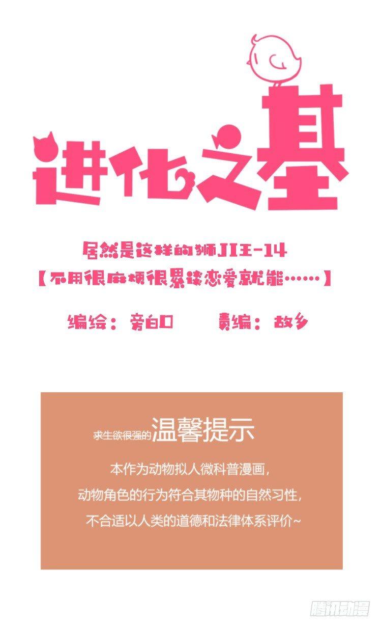 是这样的狮JI王？！-14-第39话