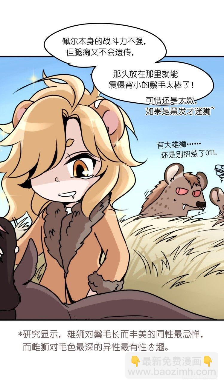 是这样的狮JI王？！-14-第39话