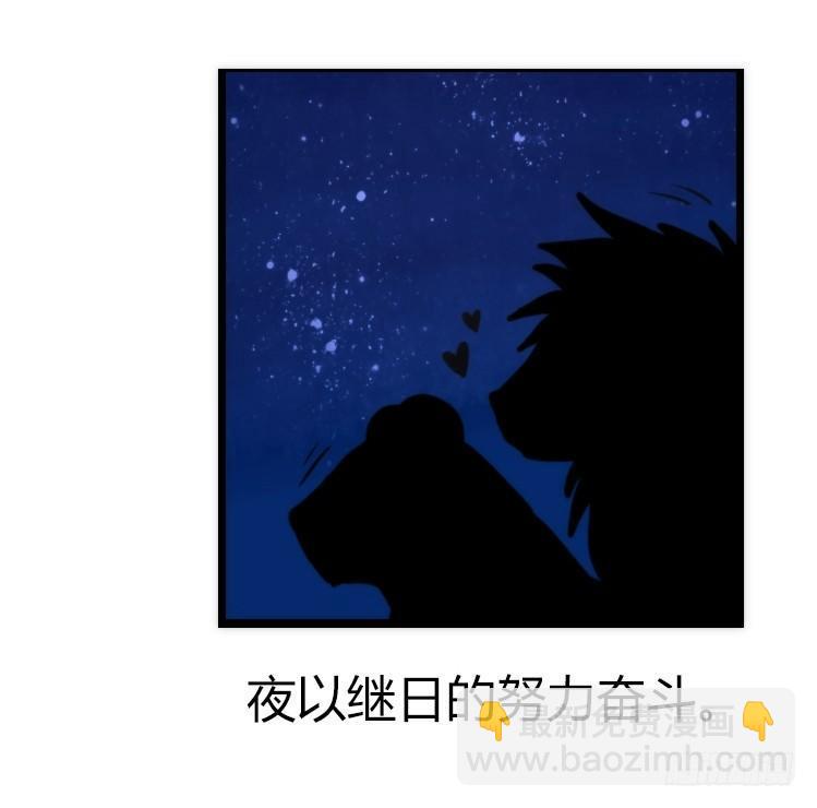 是这样的狮JI王？！-14-第39话