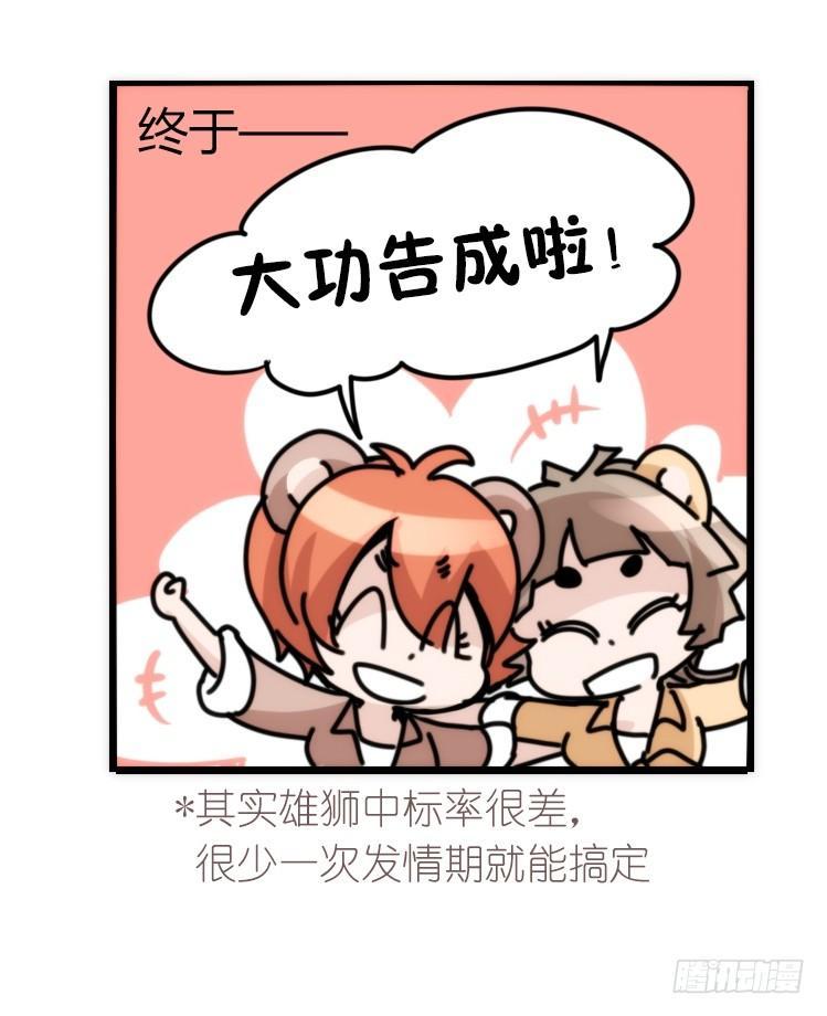 是这样的狮JI王？！-14-第39话