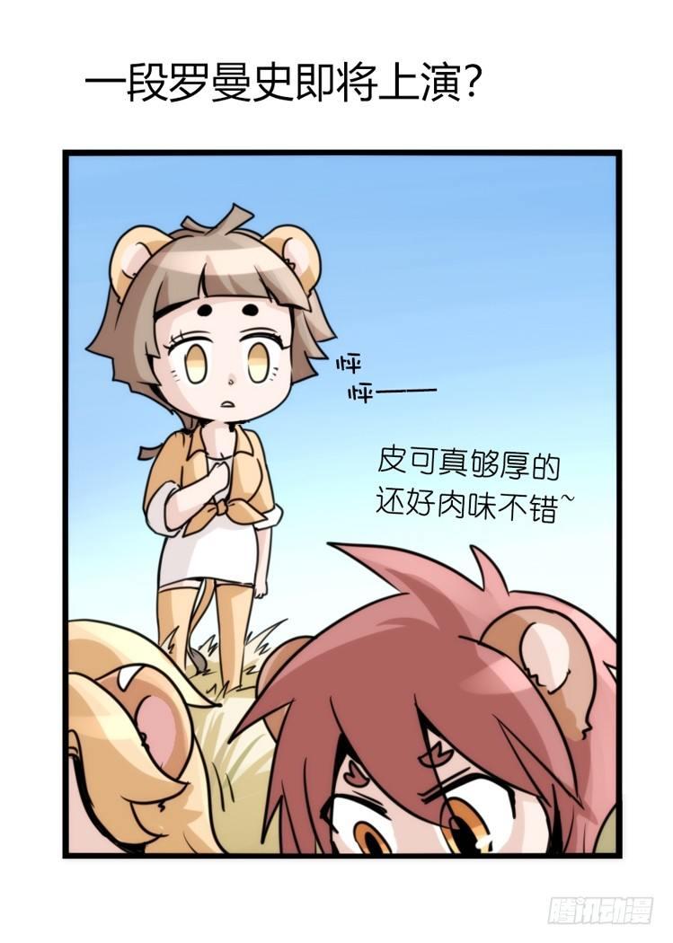是这样的狮JI王？！-14-第39话
