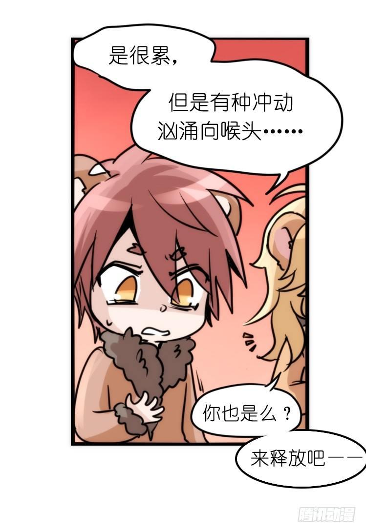 是这样的狮JI王？！-14-第39话