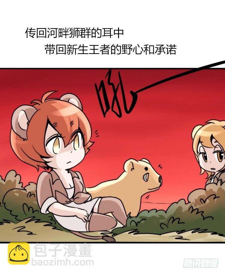是这样的狮JI王？！-14-第39话