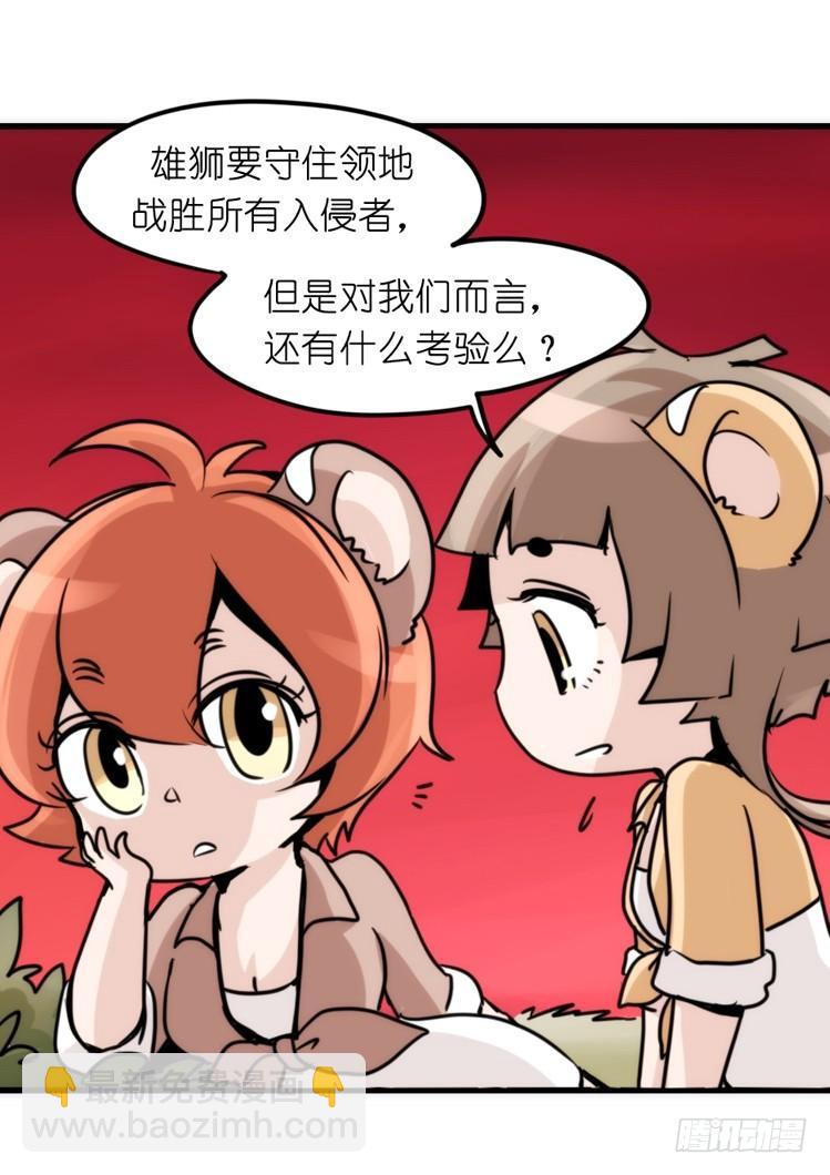 是这样的狮JI王？！-14-第39话