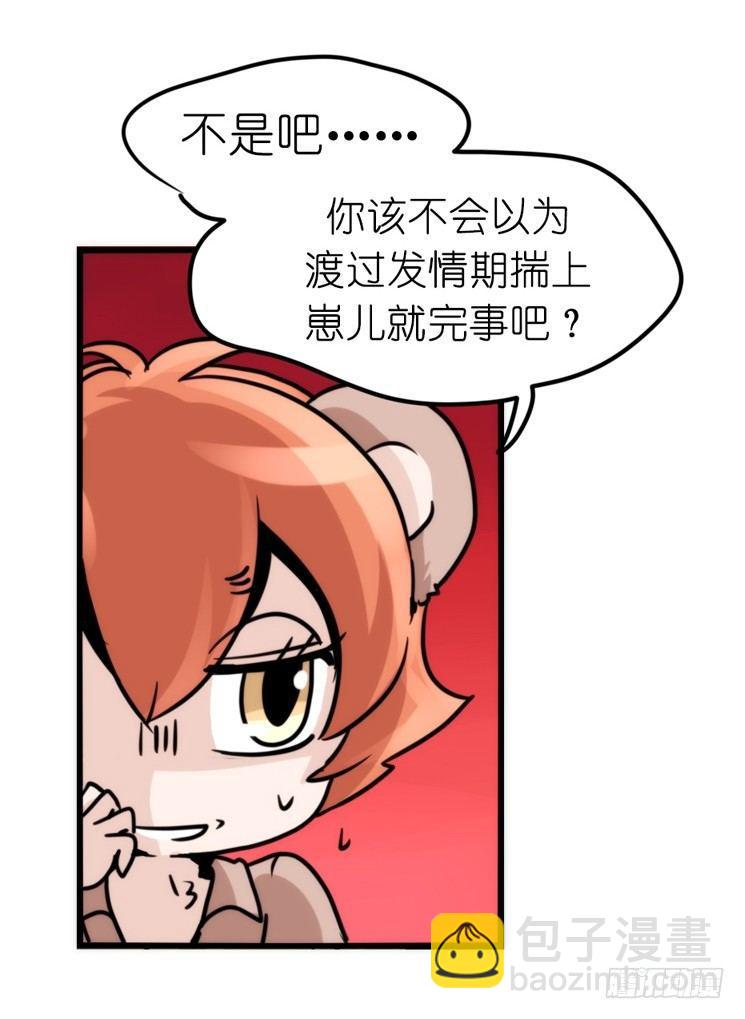 是这样的狮JI王？！-14-第39话