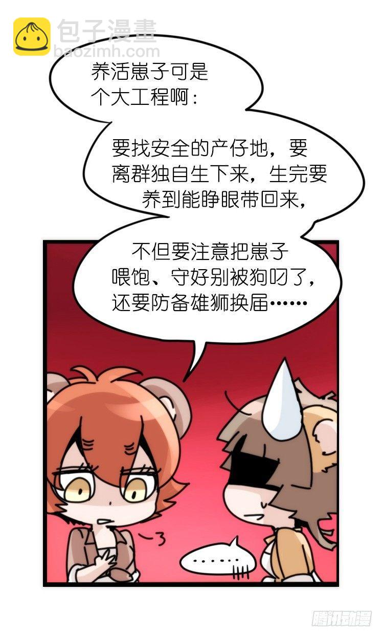 是这样的狮JI王？！-14-第39话