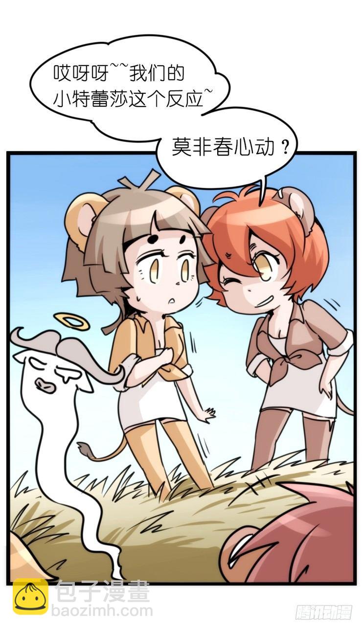 是这样的狮JI王？！-14-第39话