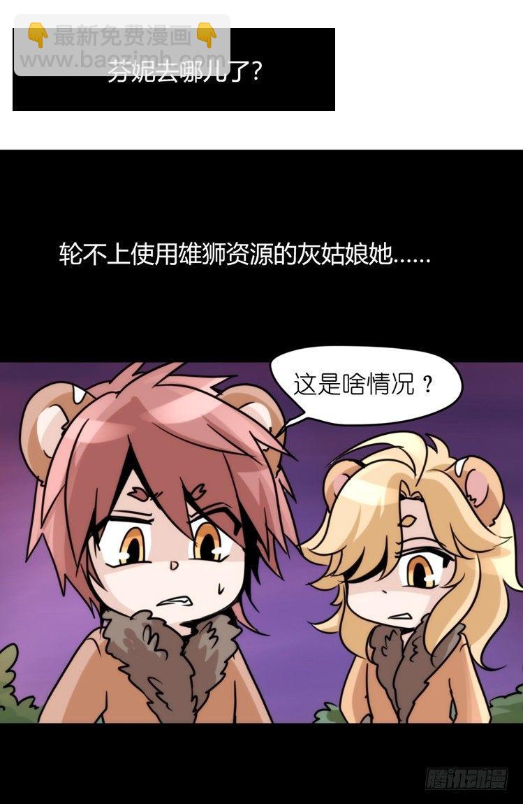 是这样的狮JI王？！-14-第39话