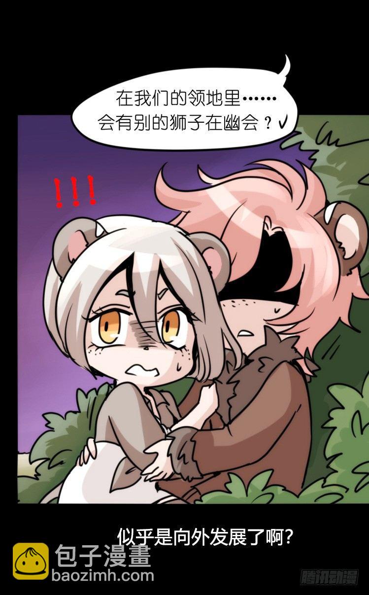 是这样的狮JI王？！-14-第39话