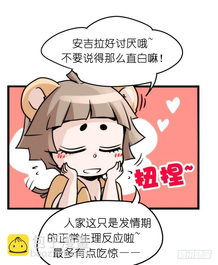 是这样的狮JI王？！-14-第39话