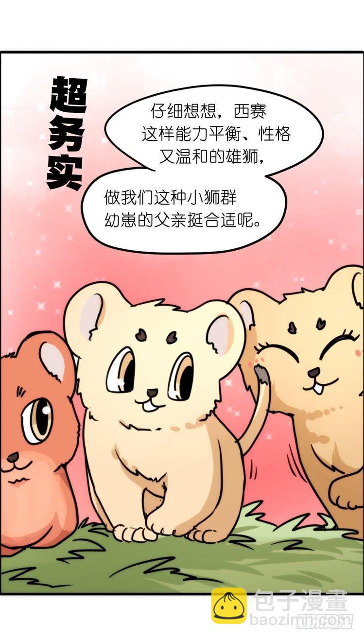 是这样的狮JI王？！-14-第39话