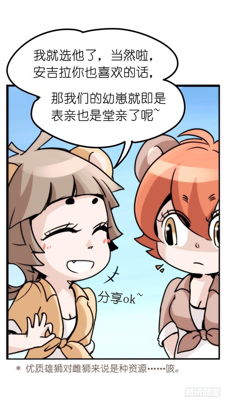 是这样的狮JI王？！-14-第39话