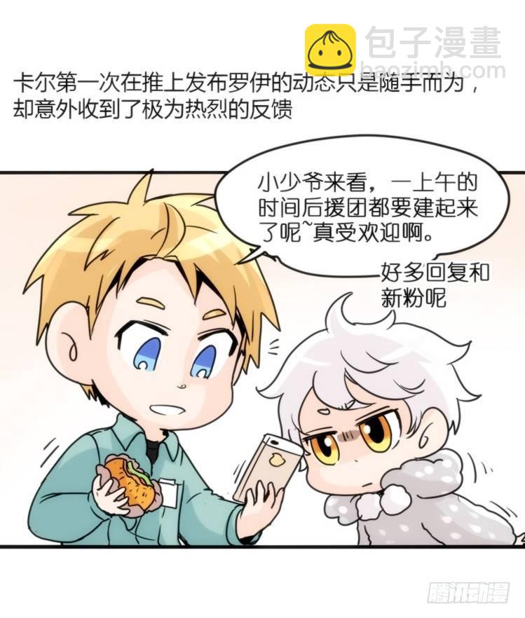 飞吧小少爷：网红风波&middot;上-第5话