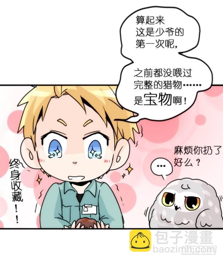 飞吧小少爷：网红风波&middot;上-第5话