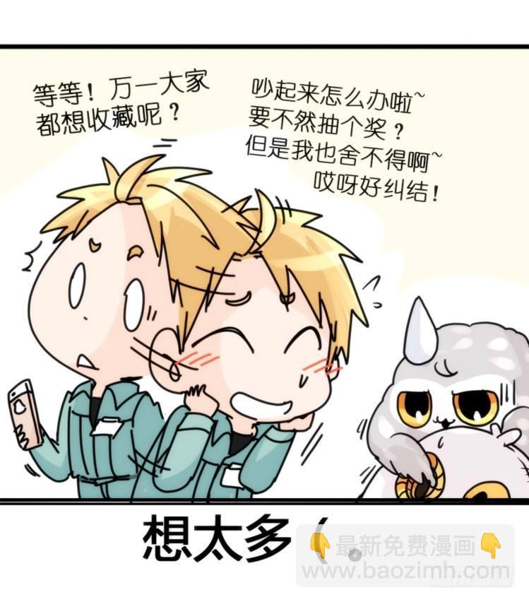飞吧小少爷：网红风波&middot;上-第5话