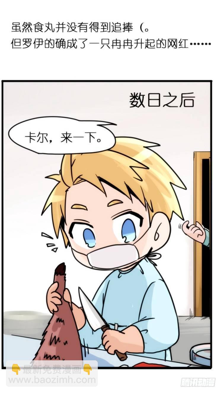 飞吧小少爷：网红风波&middot;上-第5话