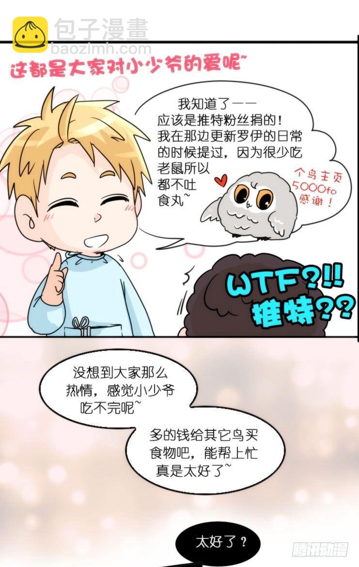 飞吧小少爷：网红风波&middot;上-第5话