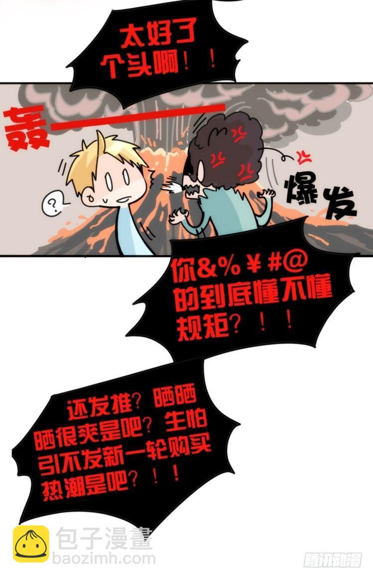 飞吧小少爷：网红风波&middot;上-第5话