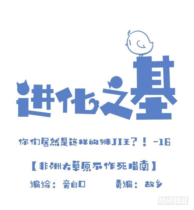 是这样的狮JI王？！-16-第41话