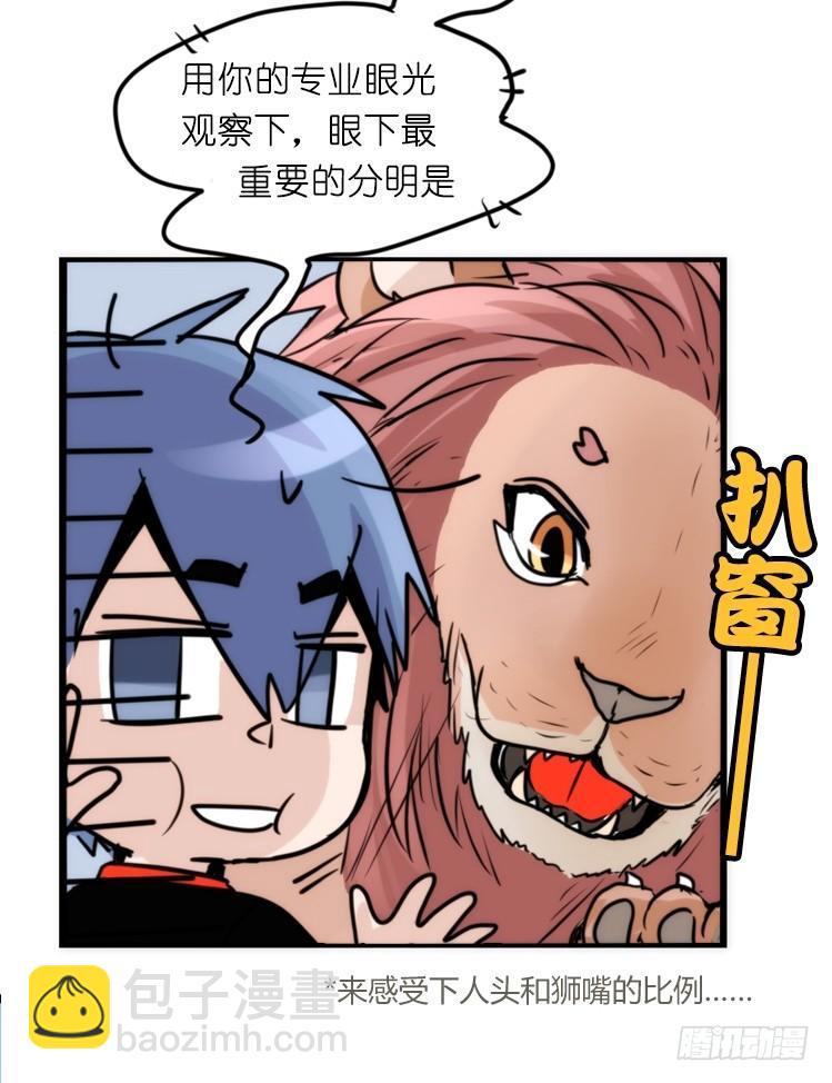 是这样的狮JI王？！-16-第41话