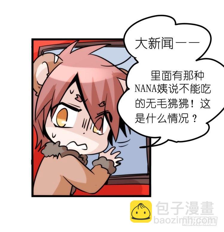 是这样的狮JI王？！-16-第41话