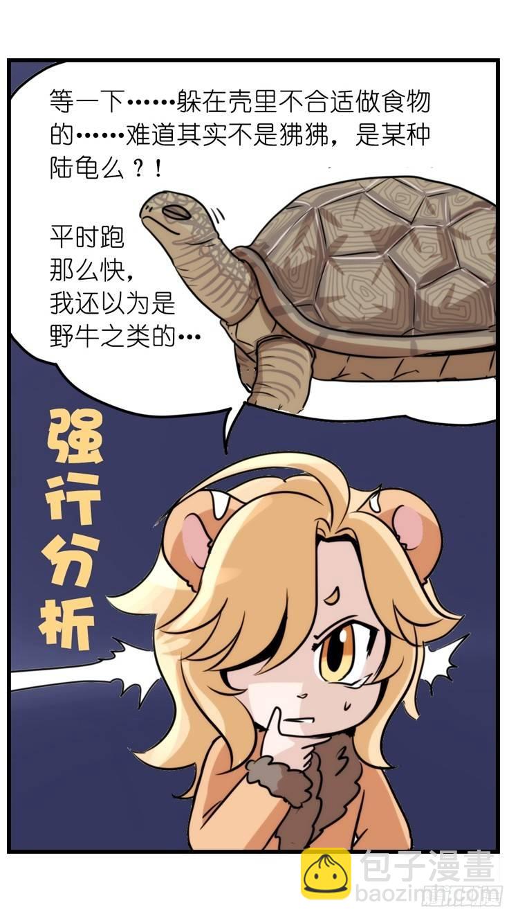 是这样的狮JI王？！-16-第41话