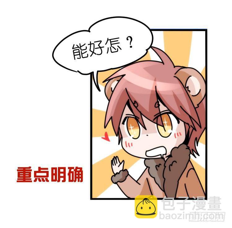 是这样的狮JI王？！-16-第41话