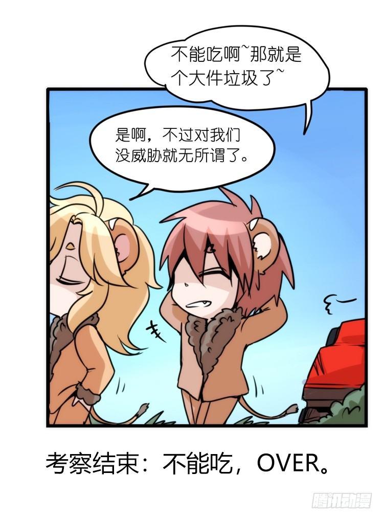 是这样的狮JI王？！-16-第41话