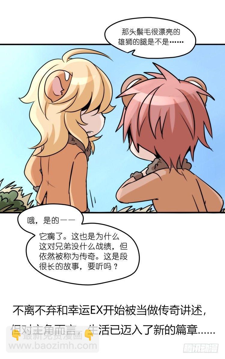 是这样的狮JI王？！-16-第41话
