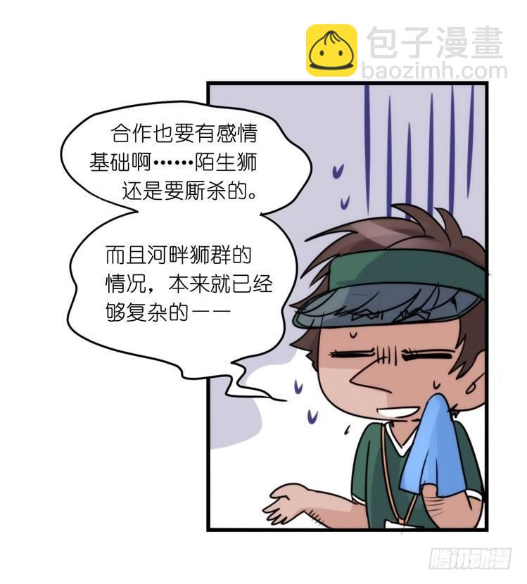 是这样的狮JI王？！-16-第41话