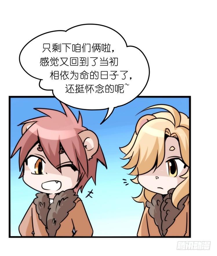 是这样的狮JI王？！-16-第41话