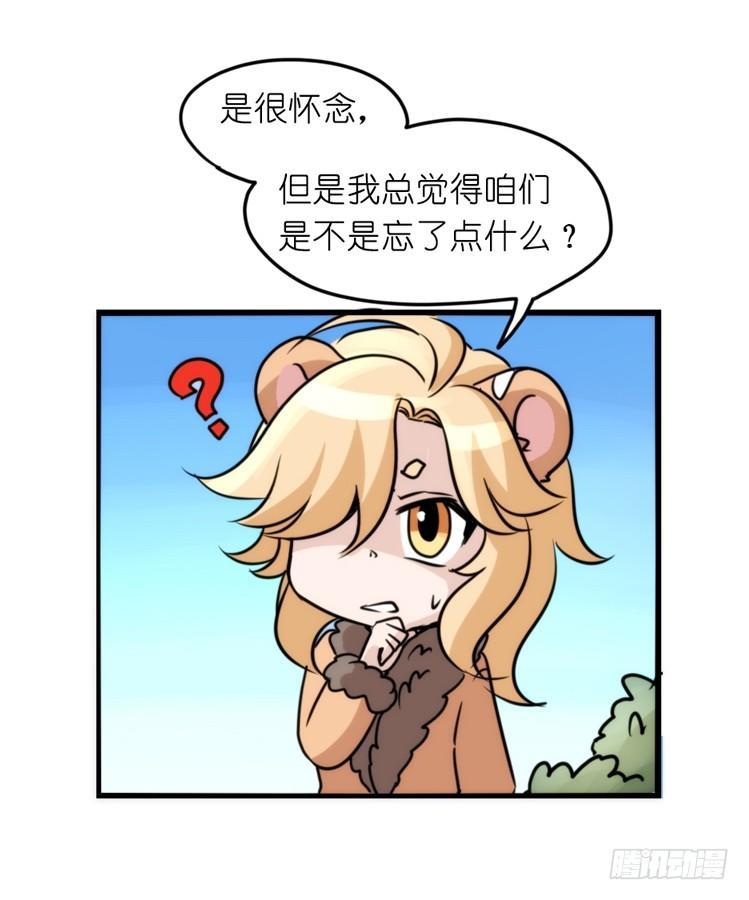 是这样的狮JI王？！-16-第41话