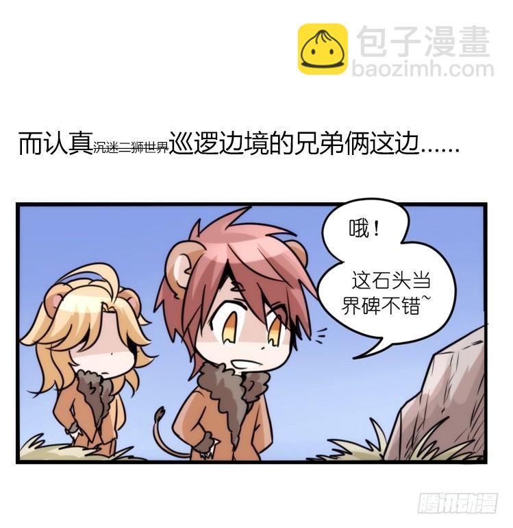 是这样的狮JI王？！-16-第41话
