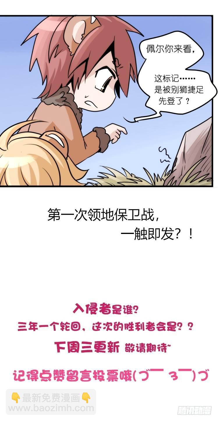 是这样的狮JI王？！-16-第41话