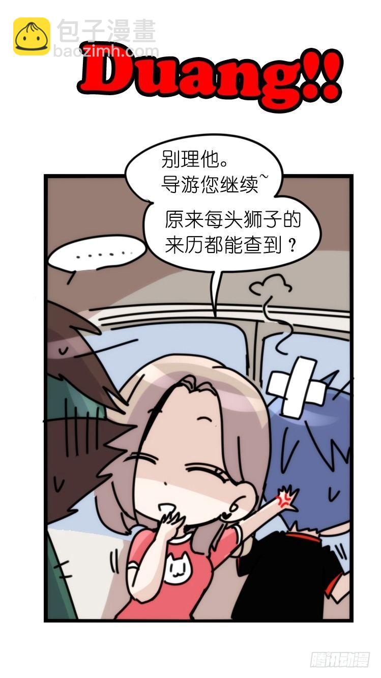 是这样的狮JI王？！-16-第41话