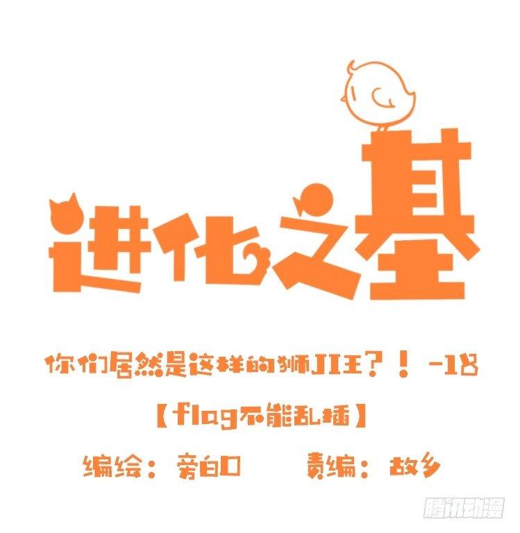 是这样的狮JI王？！-18-第43话