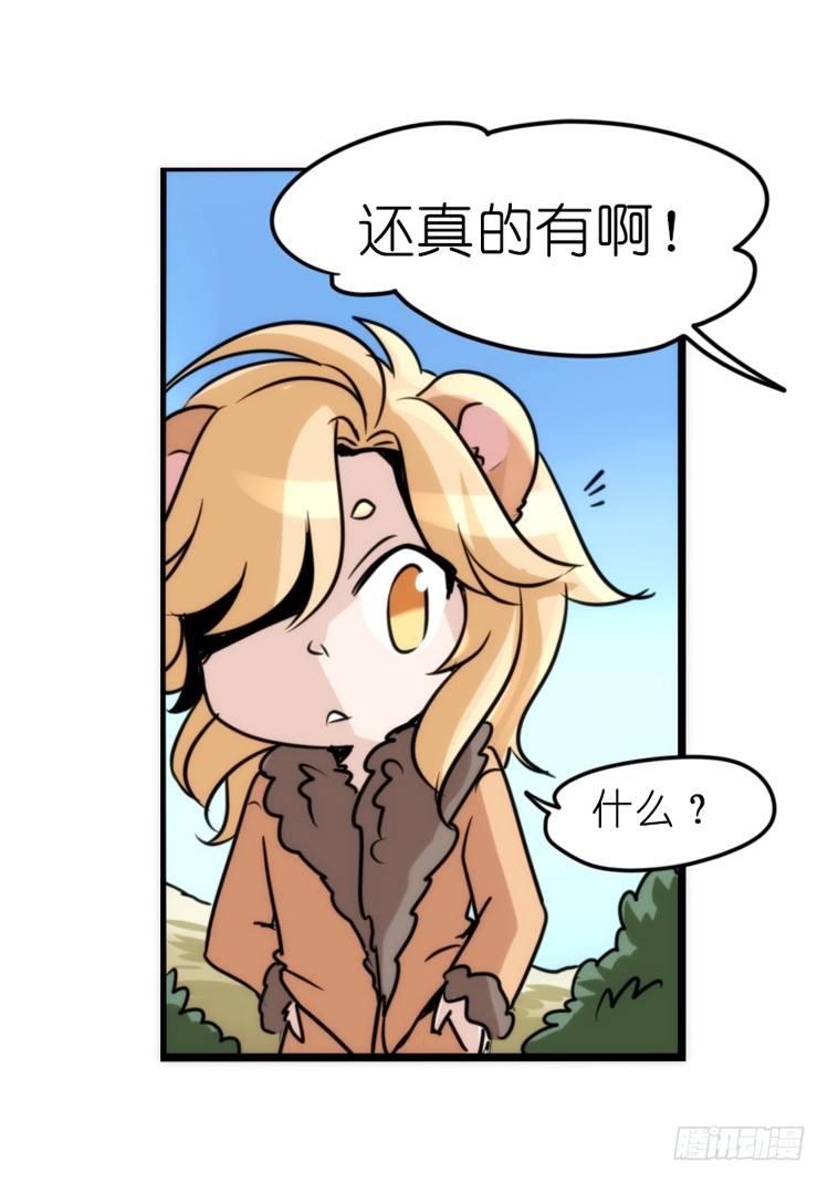 是这样的狮JI王？！-18-第43话