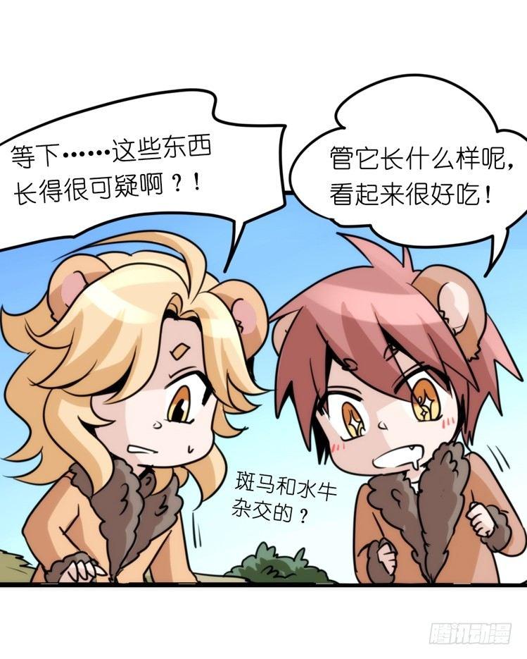 是这样的狮JI王？！-18-第43话