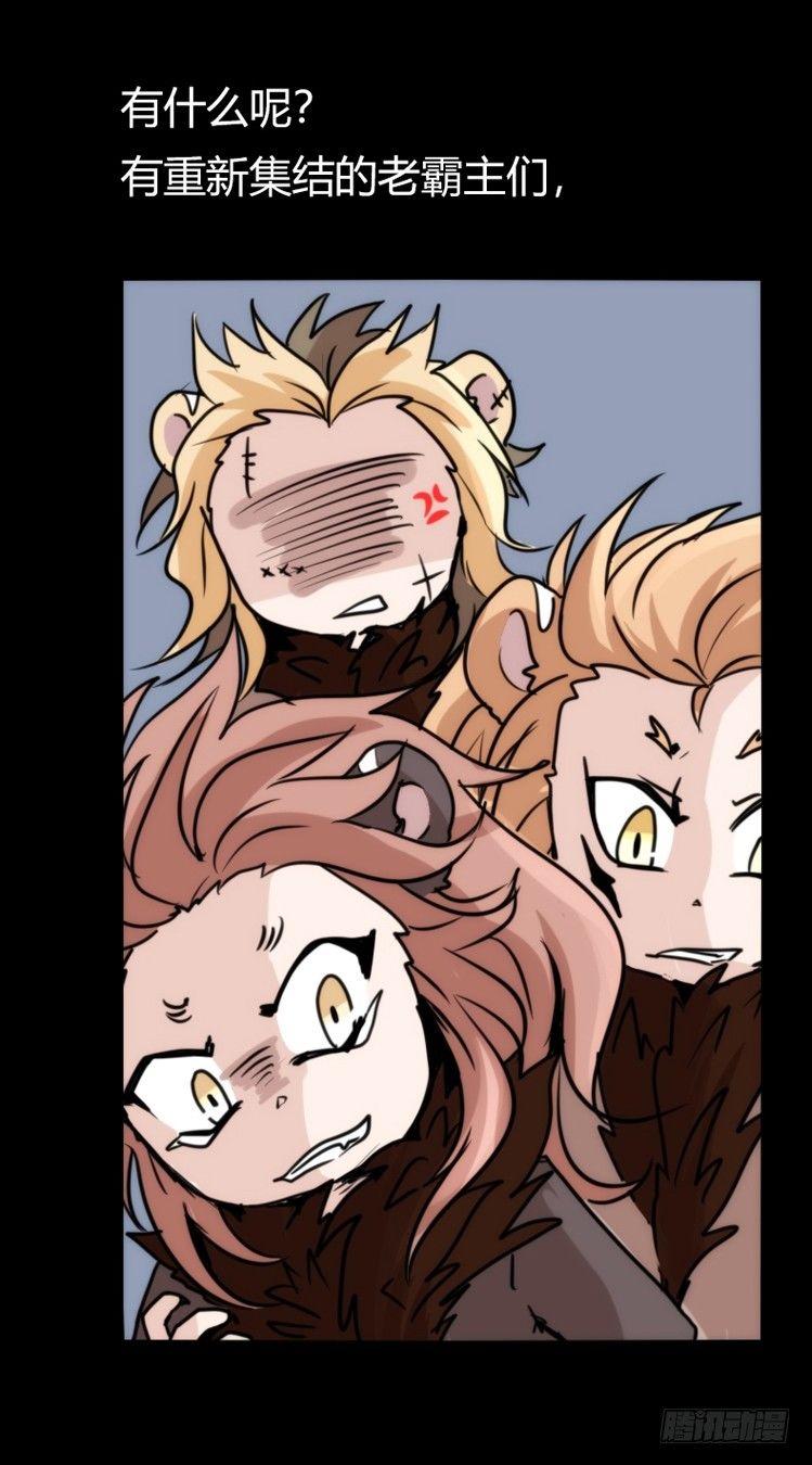 是这样的狮JI王？！-18-第43话