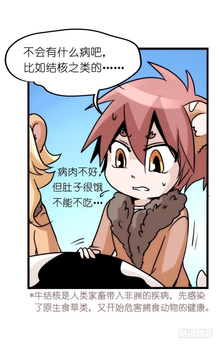 是这样的狮JI王？！-18-第43话