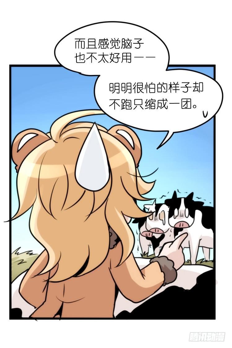 是这样的狮JI王？！-18-第43话