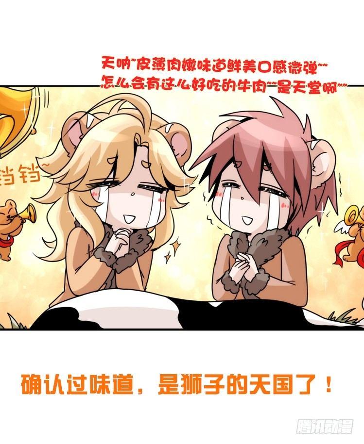 是这样的狮JI王？！-18-第43话