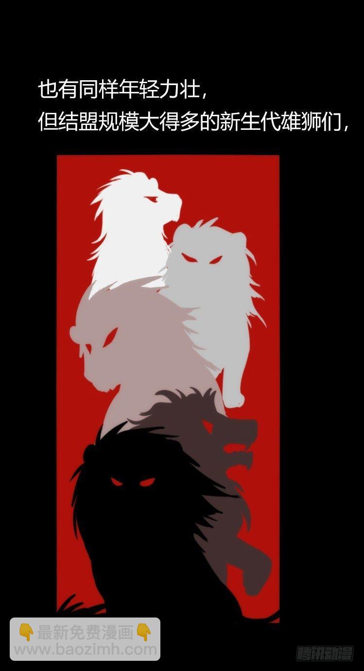 是这样的狮JI王？！-18-第43话