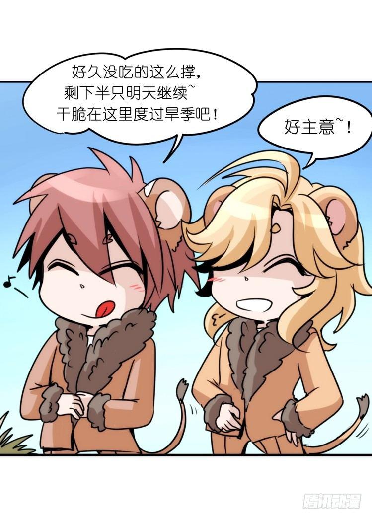 是这样的狮JI王？！-18-第43话