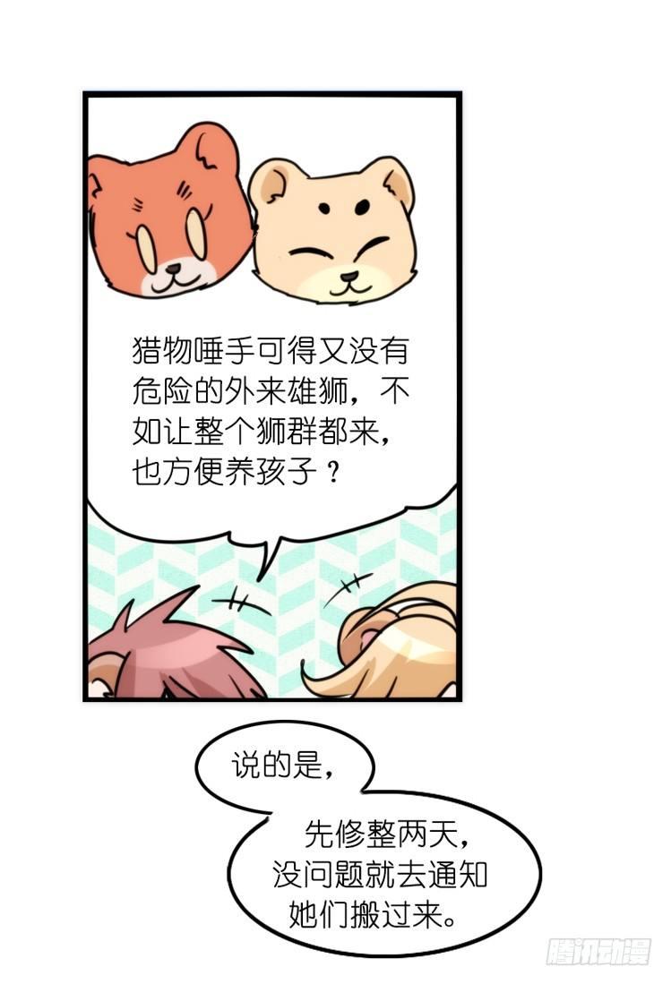 是这样的狮JI王？！-18-第43话