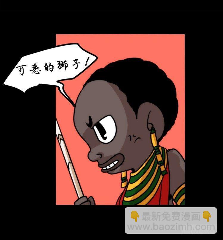 是这样的狮JI王？！-18-第43话