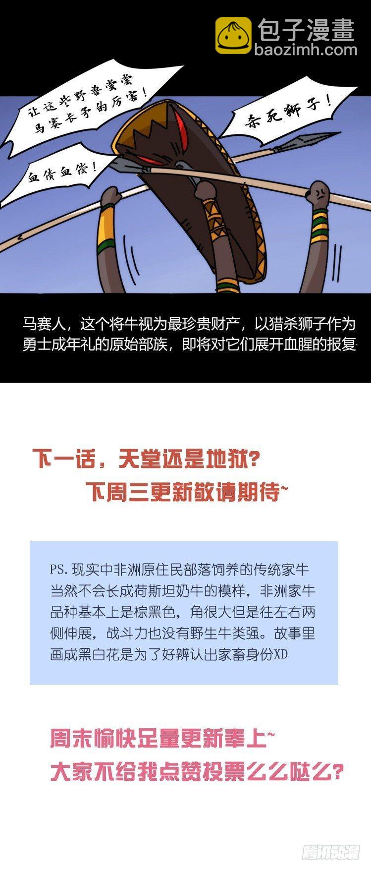是这样的狮JI王？！-18-第43话