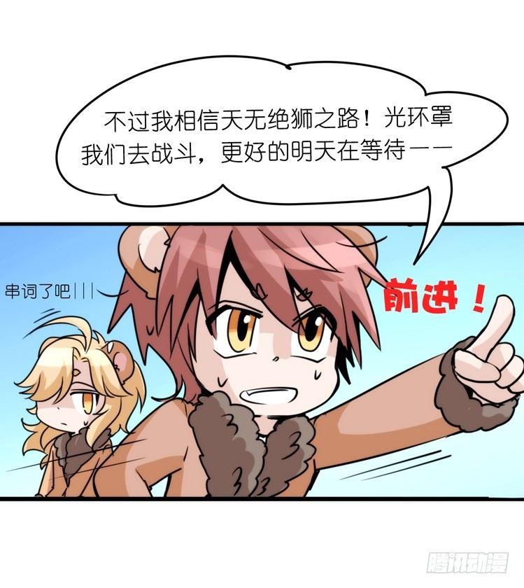 是这样的狮JI王？！-18-第43话