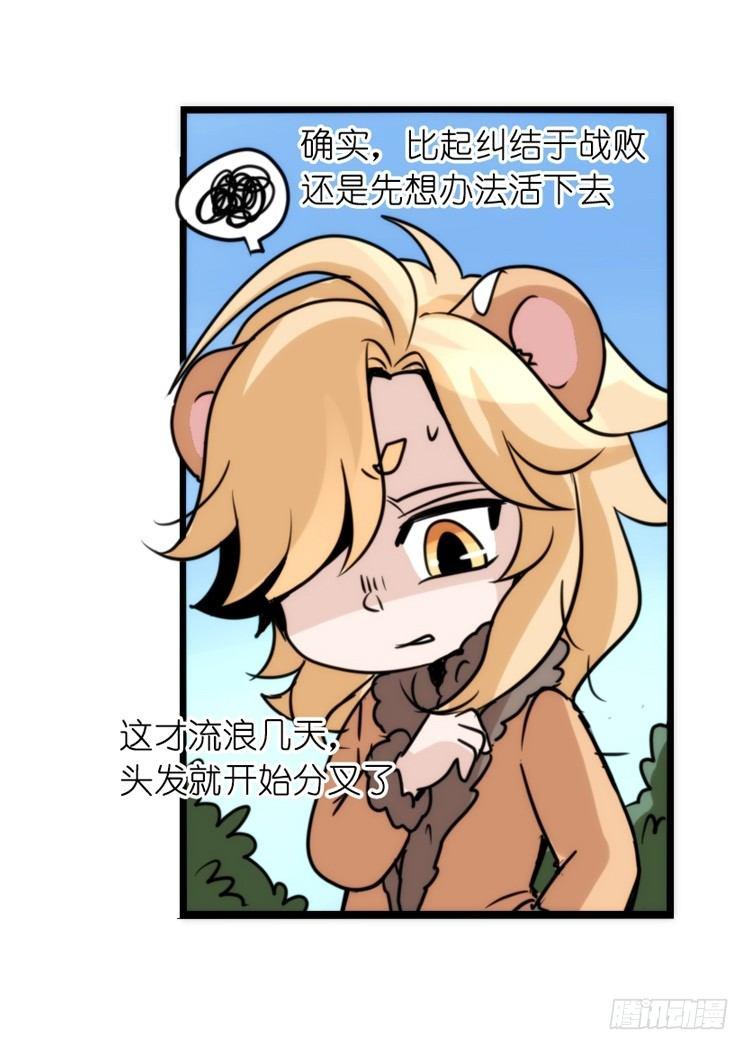 是这样的狮JI王？！-18-第43话