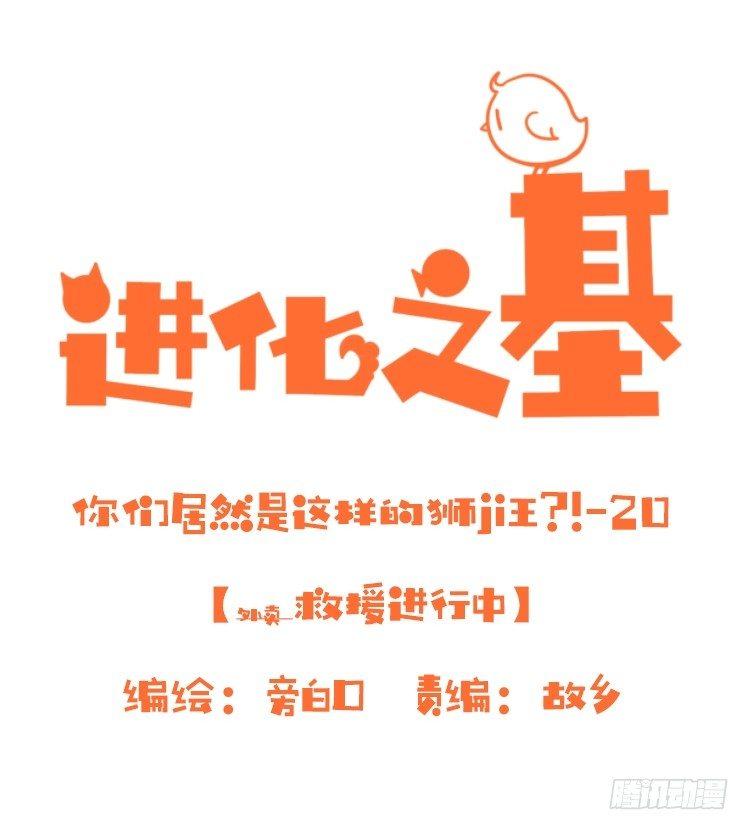 是这样的狮JI王？！-20-第45话